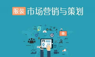 服裝市場營銷與策劃中的安全咨詢服務 構建品牌信任與合規生態