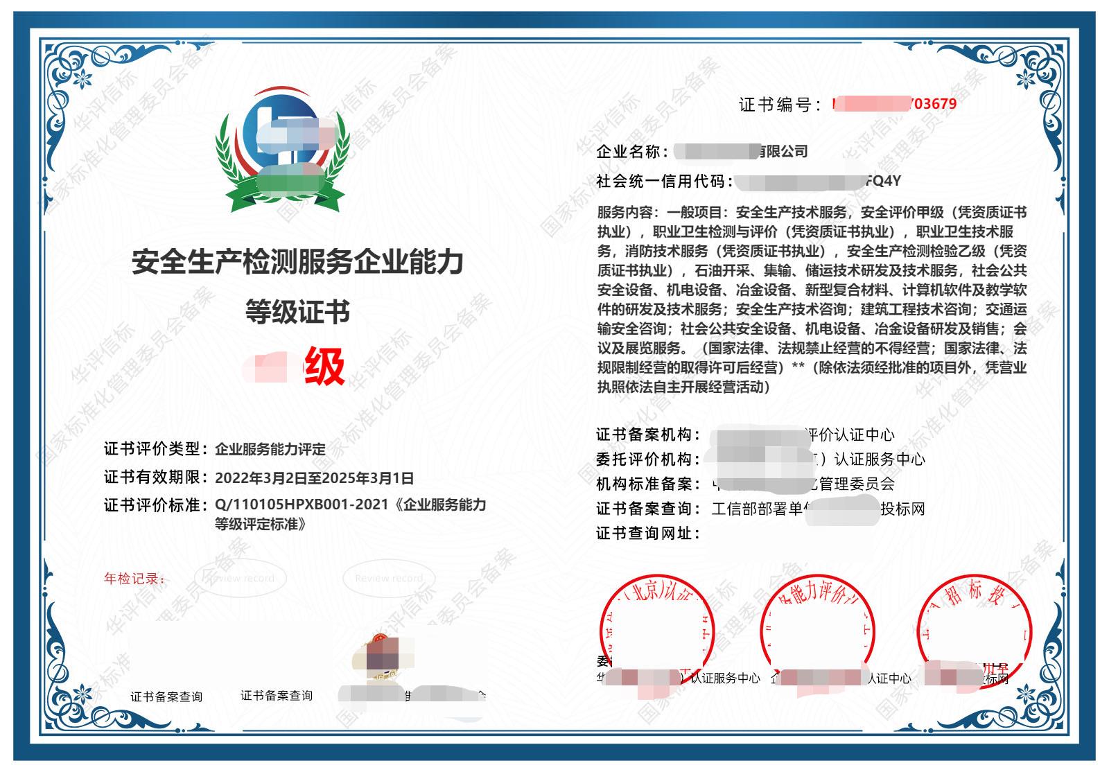 辦理安全生產(chǎn)檢測服務等級證書所需資料及市場營銷策劃咨詢指南