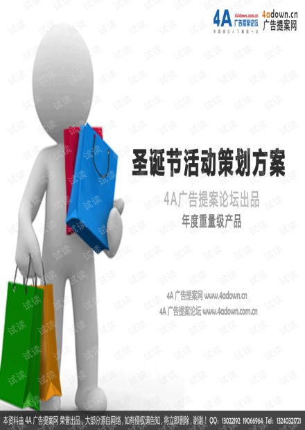 柯拉尼圣誕元旦雙節(jié)聯(lián)動大型推廣活動策劃與市場運營方案