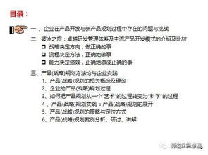 從市場洞察到產(chǎn)品藍圖 新產(chǎn)品開發(fā)、戰(zhàn)略規(guī)劃與營銷策劃的整合之道